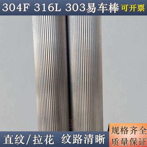 304 316L不锈钢直纹棒拉花303圆钢棒网纹滚花数控零切攻丝加工