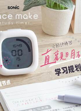 分段计时器SONIC日本多功能时间管理学习倒计时儿童定时提醒闹钟