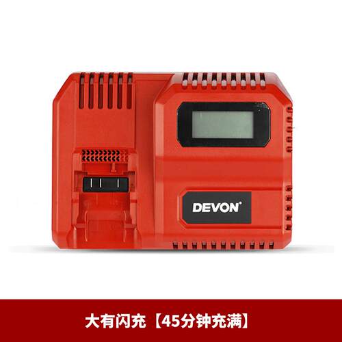 DEVON大有20V锂电池双头快充电动扳手充电器75W闪充