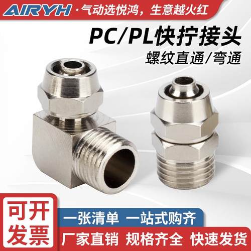 铜快拧接头气管快速PC8-02螺纹直通4-M5弯通6-01/10-03/12-04气动