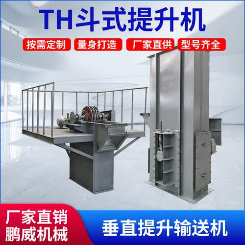 TH斗式提升机环链式颗粒垂直斗提机物料提升输送设备水泥粉尘上料