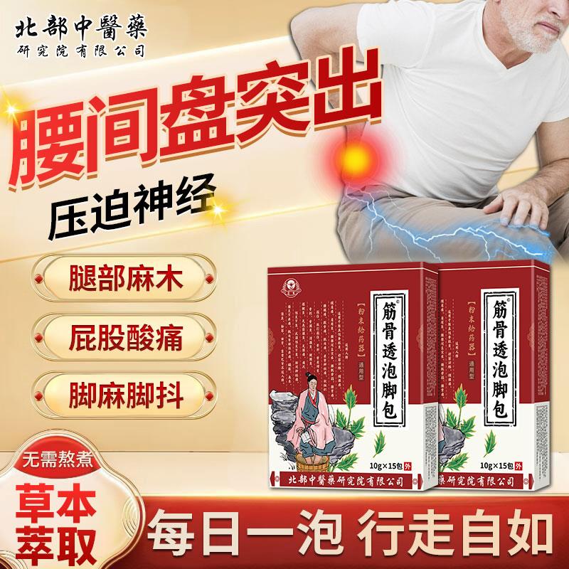 噜噜鼠正品腰椎间盘突出中药敷包泡脚专可搭用特药腰椎压迫神经效
