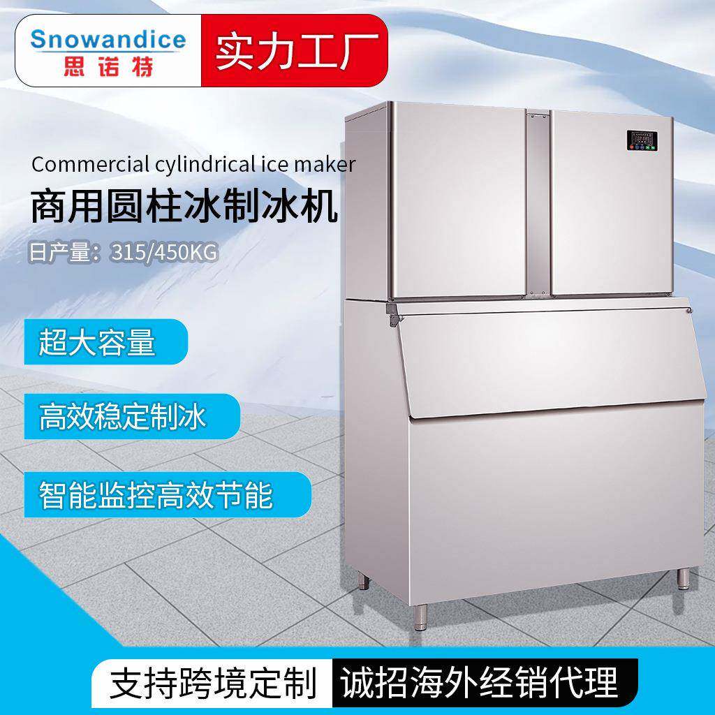 商用圆柱形冰块大型制冰机300KG450KG医院酒吧KTV大型商用造冰机