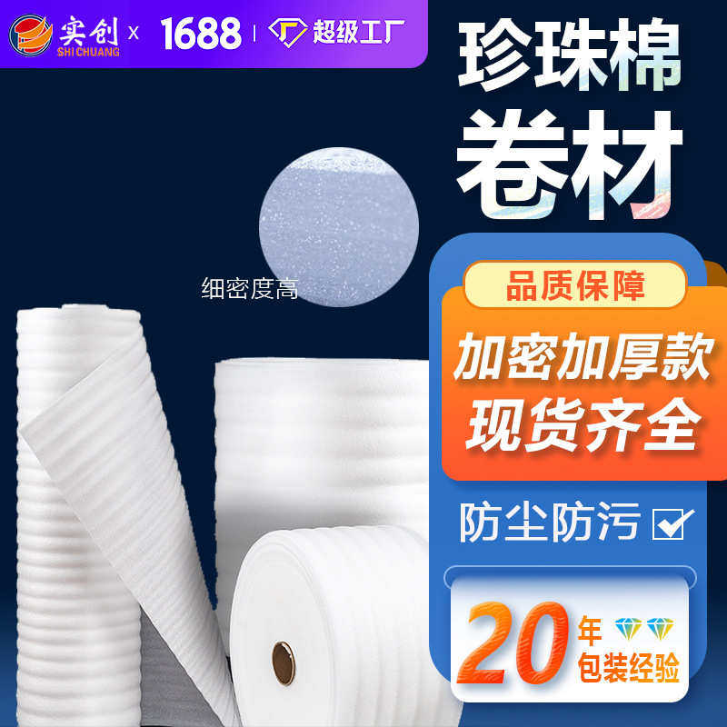 EPE珍珠棉高度密卷材板材片材泡沫棉 内衬填充物流防震包装快递,家装主材,防潮膜（地板膜）,淘宝优惠券,粉丝福利购,淘宝优惠卷