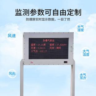 防爆气站户化工罐区农业超外声LIU小型气波象风速风向温湿度监象