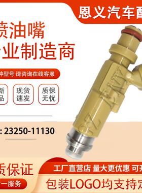 喷油嘴23250-11130 23209-11130 适用丰田卡罗拉 EE111燃油喷射器