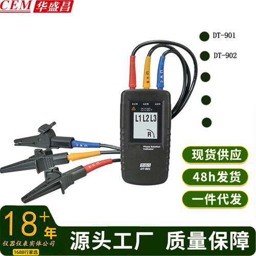 CEM华盛昌马达磁场测量和相序旋转指示仪相序仪 DT-901/DT-902