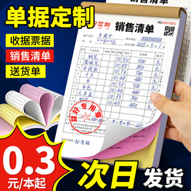 销货清单单据定制二联三联票据本收款收据销售出库入库单点菜送货单租房合同协议报销单复写(单复写)纸两联印制刷