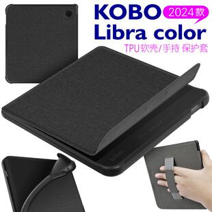 2024新款Kobo Libra Colour布纹手持保护软壳 7寸全包边休眠皮套AI