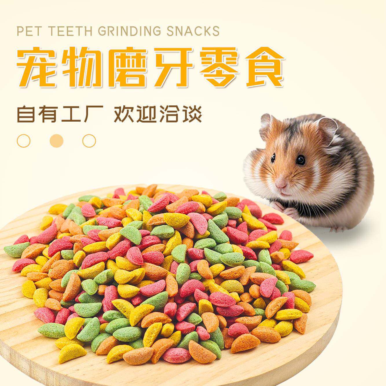 仓鼠膨化零食彩色半月牙10公斤兔子仓鼠小宠通用磨牙彩色颗粒粮