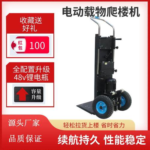 爬楼机电动载物搬运车载重王车送水上下爬楼梯车电动爬楼机神器