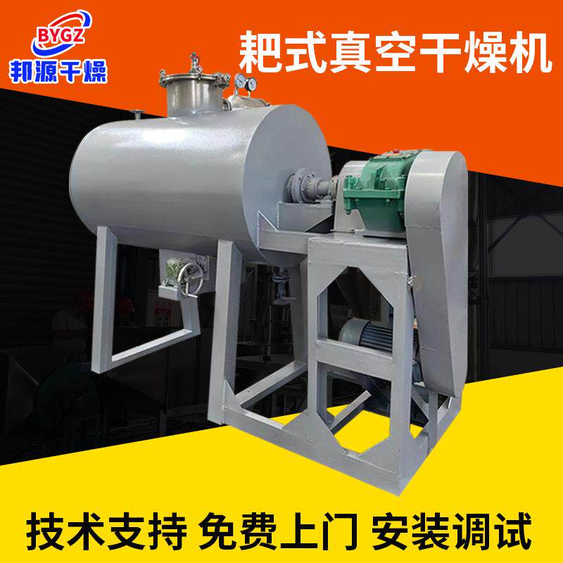 热敏性物料真空耙式干燥机 蒸汽加热传导烘干机 工业耙式干燥机