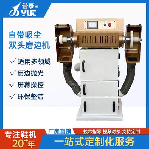 智能屏幕自带吸尘双头磨边抛光机双边皮具打粗机皮革加工设备厂