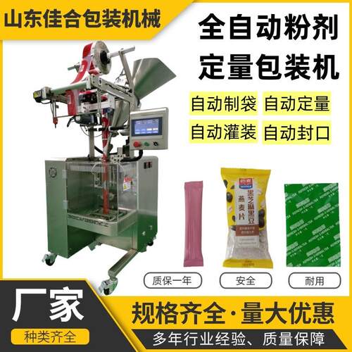佳合袋装固体饮料粉末包装机咖啡粉辣椒粉三边背封粉末灌装机