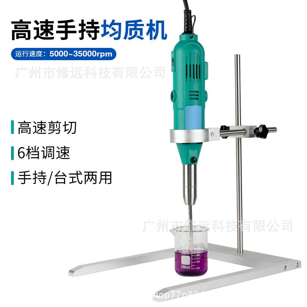 跨境手持/台式均质机高速混合搅拌机5000-35000rpm剪切乳化机