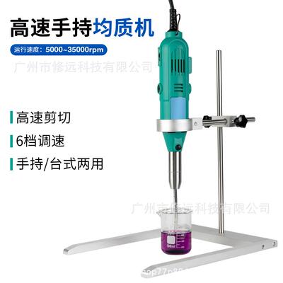 跨境手持/台式均质机高速混合搅拌机5000-35000rpm剪切乳化机