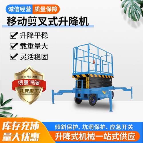 山东电动升降机液压升降平台高空作业登高车小型移动式剪叉升降机