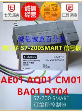 S7-200SMART 信号板PLC SB AE01 AQ01 CM01 BA01 DT04 DP01议价