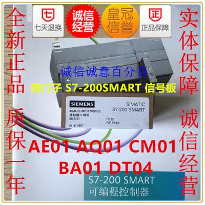S7-200SMART 信号板PLC SB AE01 AQ01 CM01 BA01 DT04 DP01议价