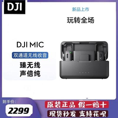 大疆 DJI Mic 一拖二无线领夹麦克风 手机相机采访vlog直播收音麦