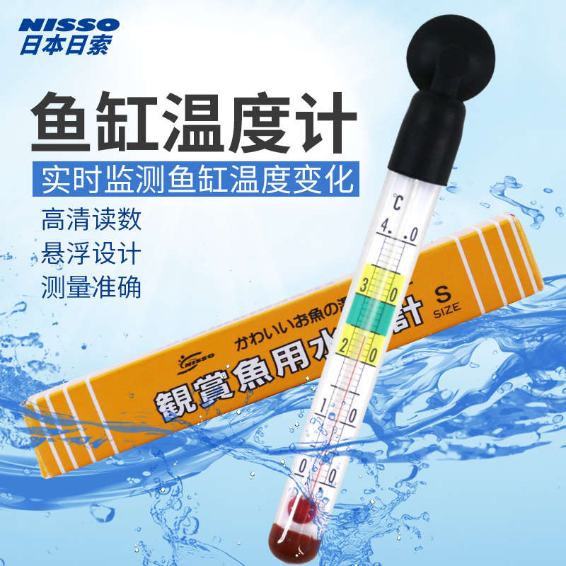 原装进口美观好看鱼缸虾缸迷你小胖温度计缸内日本日索水温计