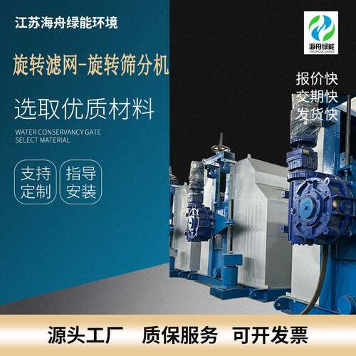 旋转筛分机板框式滤网厂家支持定制90度安装固液分离机旋转滤网机