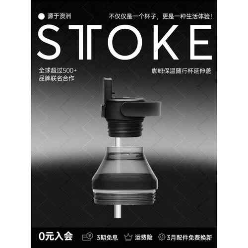 慕咖sttoke咖啡随行杯密封款延伸口套装运动手拎大容量两用杯盖