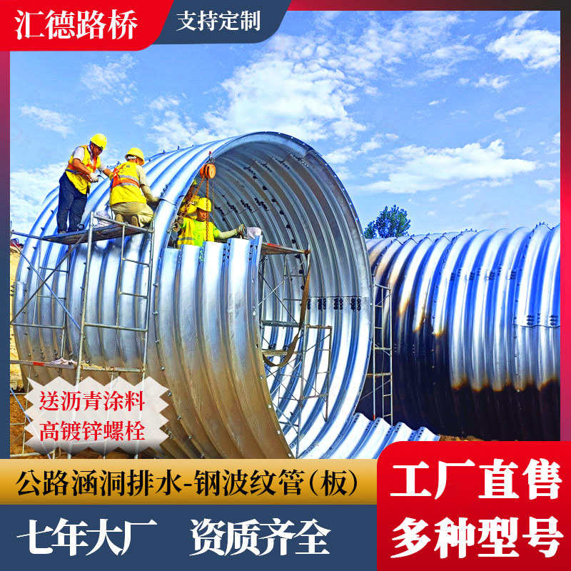 Q235碳波纹管热镀锌金属波纹管公路桥梁排水涵管隧道加固钢波纹板