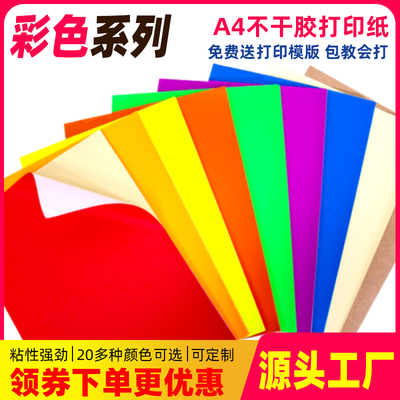 码来乐彩色a4不干胶内切标签贴纸手写激光喷墨打印机哑面裁切背胶