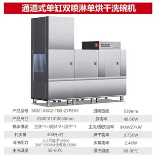 商用洗碗机长龙刷碗机通道式2.5米MDC-XXA2-TDS-Z1P2H1