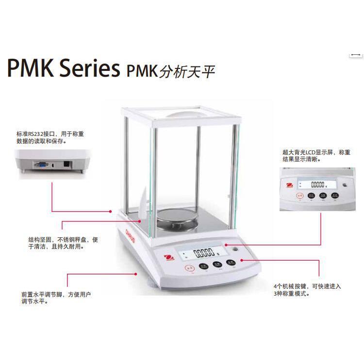 OHS分析天平千分万分之一0.01mg0U.1Ag0.PMK001g新款