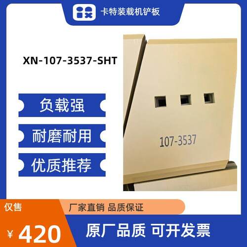 卡特1装载机铲板XN0-107-57-SHTXN-7-58-SHT耐磨耐用