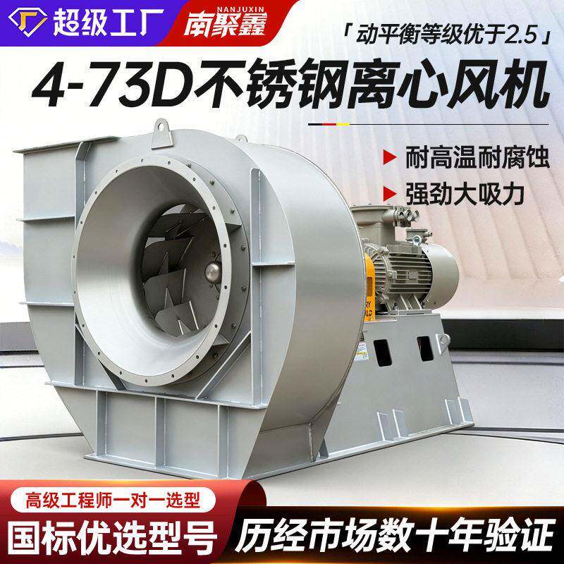 4-7不锈钢离心风机耐温效节能工业除尘排烟通风换气变频防爆