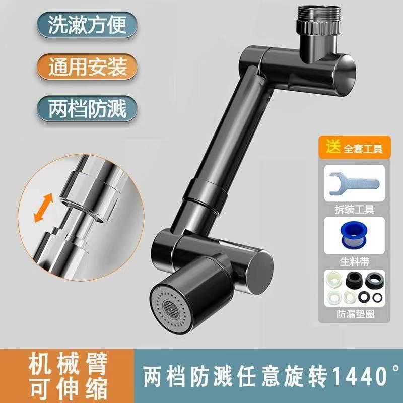 多功能水机械臂延伸器接头水嘴万向同心桥手臂面盆洗脸盆旋转