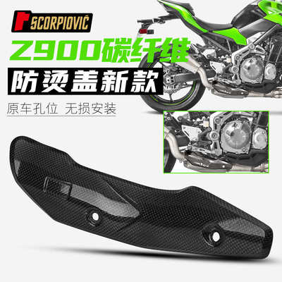 耐高温保护烫z900排气管护板防隔热板盖组合碳纤维隔热罩壳摩托车