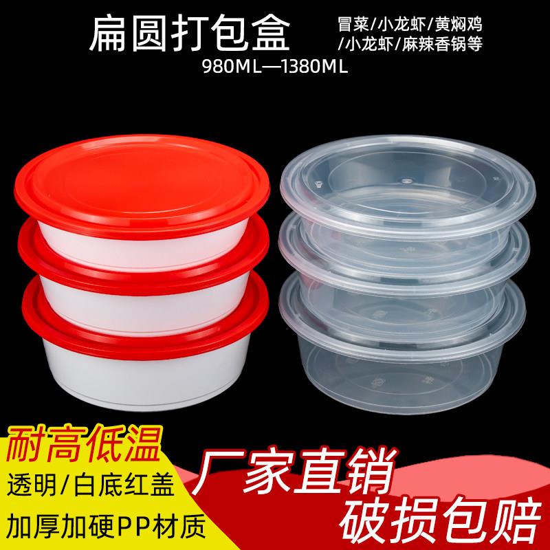 980/1180/2000加厚圆形一次性餐盒盆外送火锅龙虾大号打包盒带盖