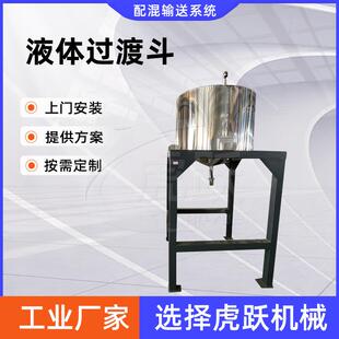 人工投料站液体过渡斗全自动供料混合输送系统