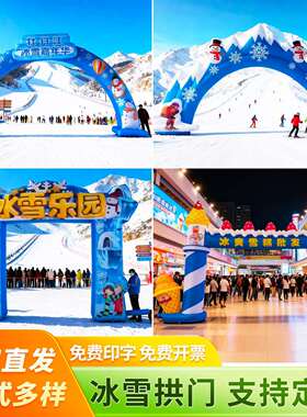 冰雪主题充气拱门雪人卡通造型户外活动宣传滑雪场卡通充气拱门