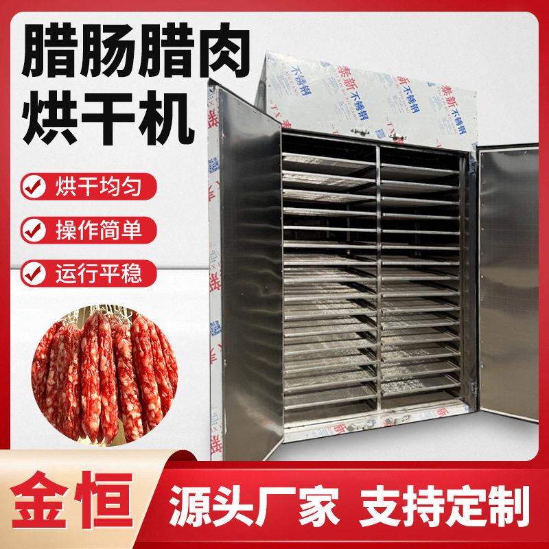 香肠烘干机电加热腊肠干燥机豆干豆腐烘干室鹌鹑蛋红肠烘干设备