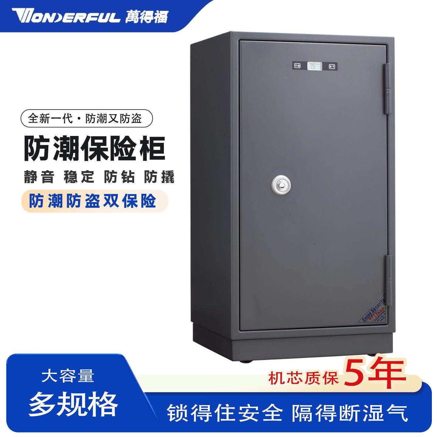 万得福防潮保险柜家用防盗小型搬不走保险箱公司用保险式防潮柜