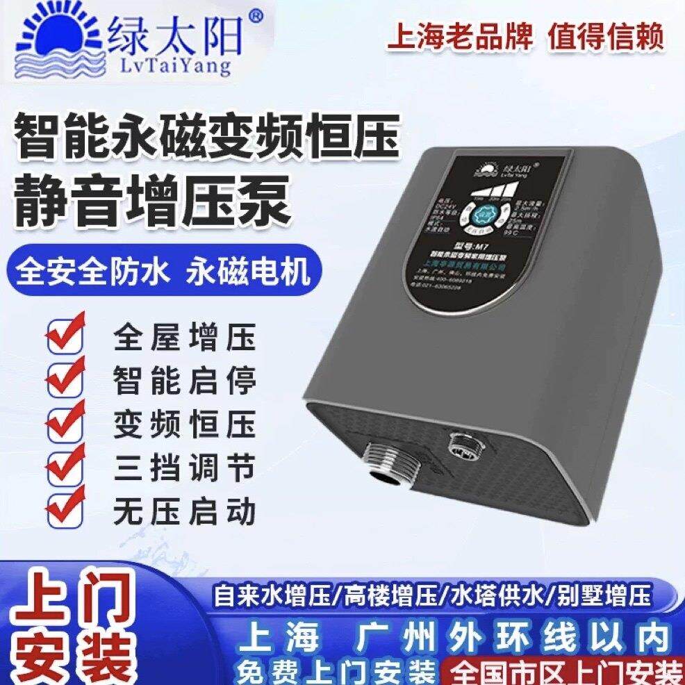 【厂家直销】绿太阳增压泵家用全自动静音燃气热水器自来水管道