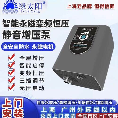 【厂家直销】绿太阳增压泵家用全自动静音燃气热水器自来水管道