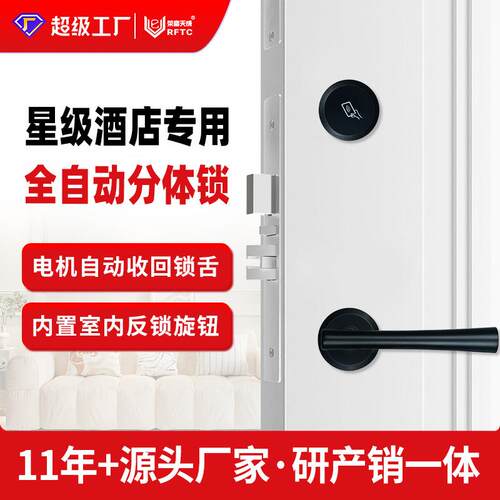 分体式电子锁宾馆民宿磁卡智能门锁高端分体全自动酒店锁厂家直销