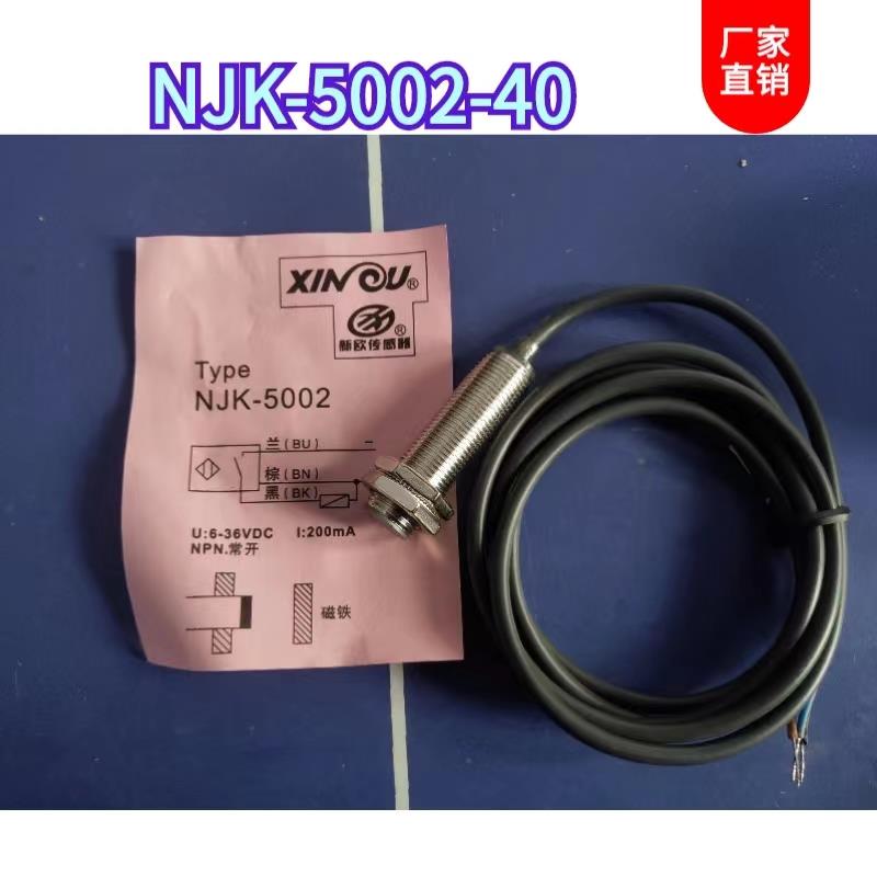 skze新欧NJK-5002-40霍尔传感器 磁铁感应开关 M12直流三线NPN常开