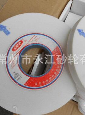 锚牌WA250*25*75 白刚玉砂轮7120磨床砂轮陶瓷砂轮金属磨削平形