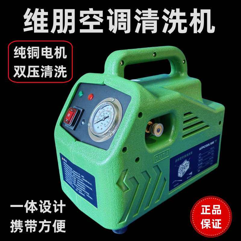 维朋空调清洗机PCW-4S壁挂内外机翅片高压迷你清洗泵家用空调自吸