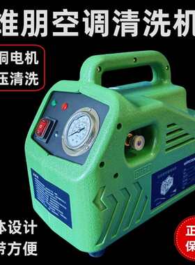 维朋空调清洗机PCW-4S壁挂内外机翅片高压迷你清洗泵家用空调自吸