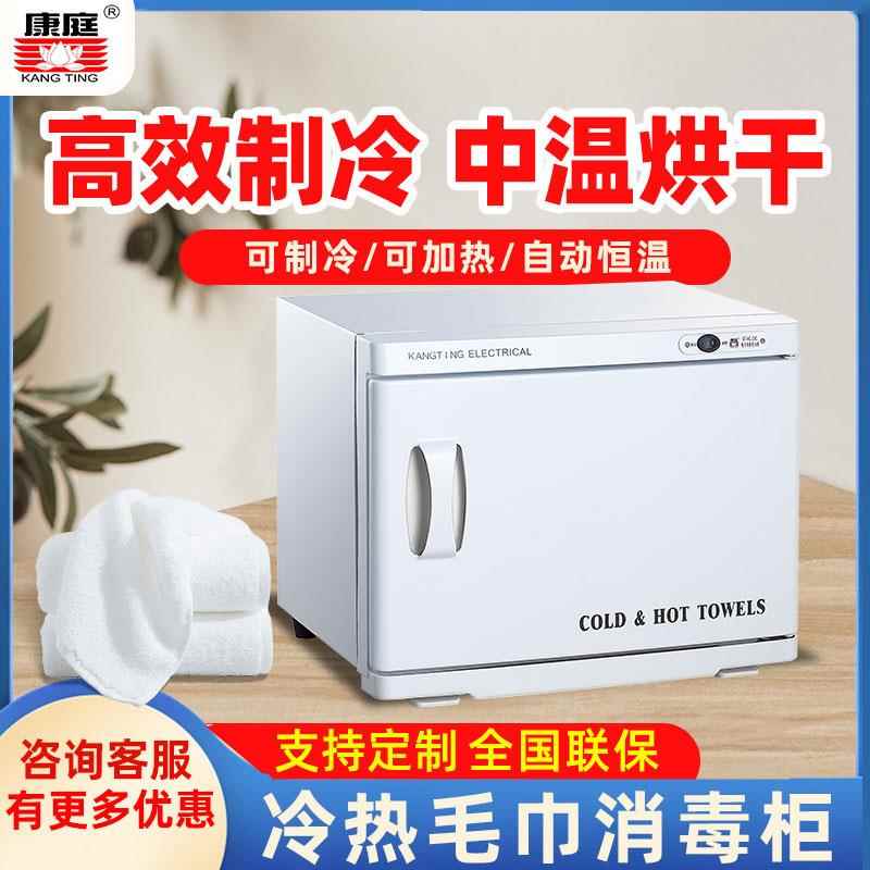 康庭23C冷热毛巾消毒柜多功能制冷加热两用美容院理发店酒店沐足