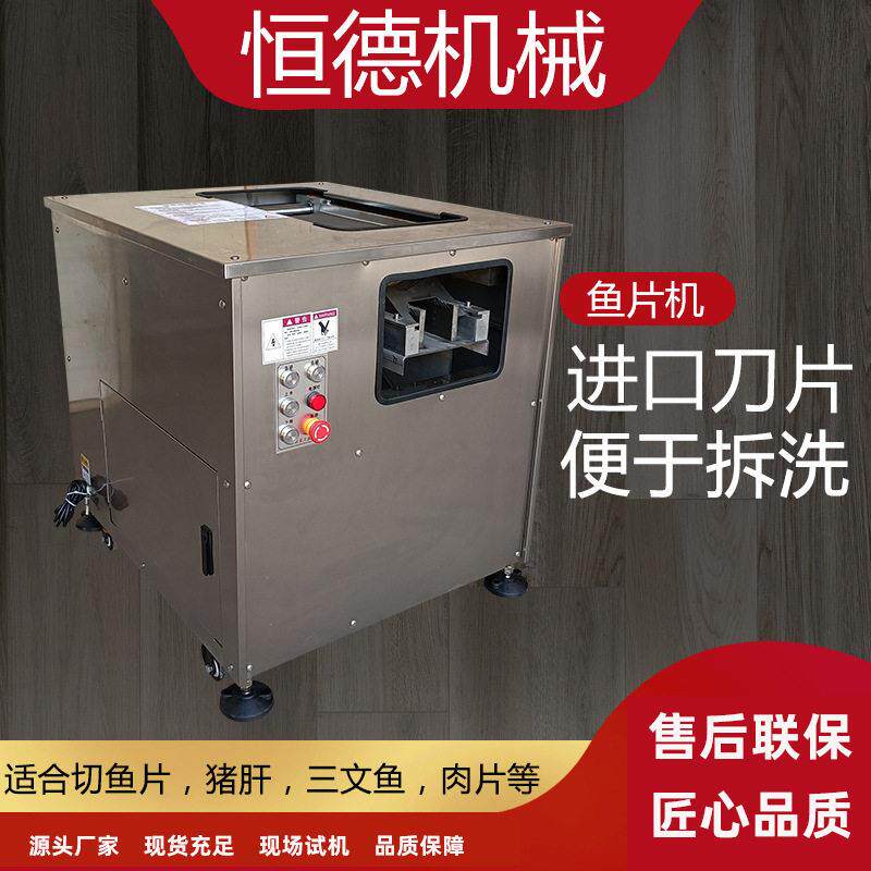 全自动切鱼片机商用电动斜切鱼片机水煮酸菜鱼切片机多功能切片机