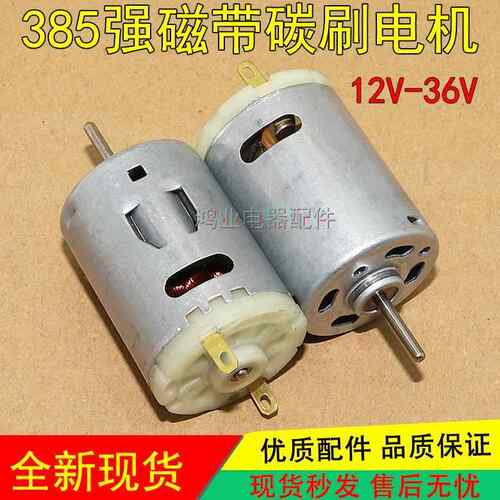 吹风筒专用电机 电吹风12-36V R385直流电机 高速DIY12V小马达 78
